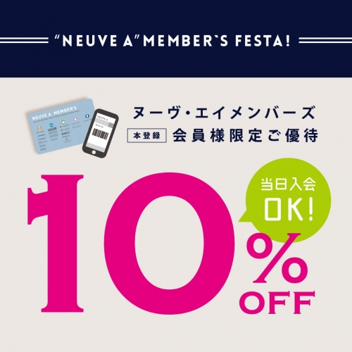 10%OFF メンバーズフェスタ