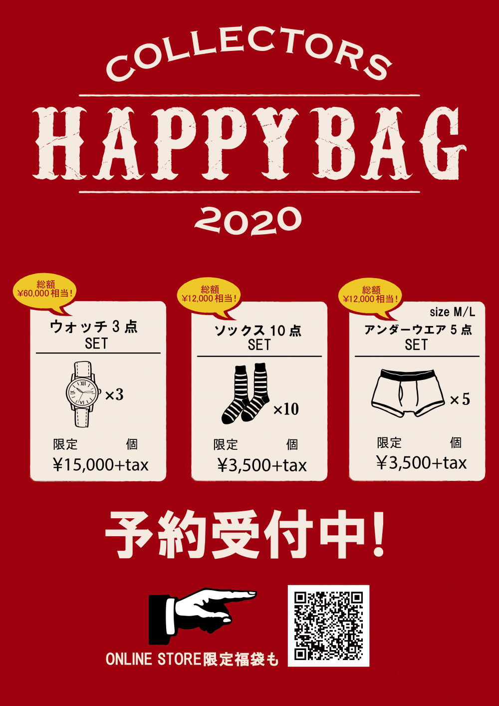 福袋!!ご予約承っております。