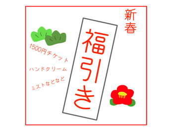 【先着50名限定】新年運試し☆ハズレなし福引きのお知らせ【ネイルデコバイアヴィ】