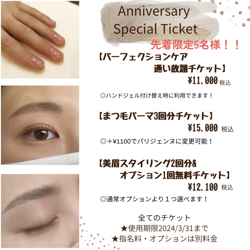 【限定5名様】anniversary チケット再販売決定!!