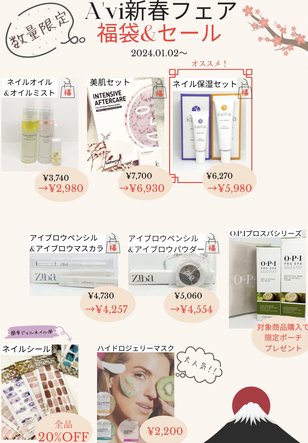 【新春フェア開催中】人気商品がお得に！数量限定