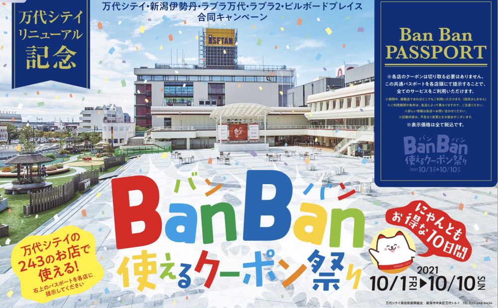 【BanBan使えるお得なクーポン祭り】メンズOK！美眉スタイリングがお得に！