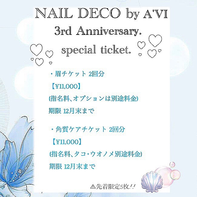 “NAIL DECO by A’VI”3周年キャンペーン開催！！