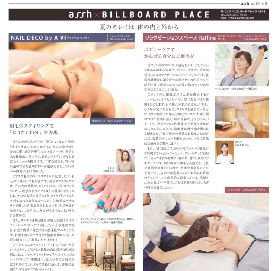新潟日報assh掲載 人気の美眉スタイリング 夏限定クイックペディキュア Billboard Place 新潟 ファッションビル万代ビルボードプレイス
