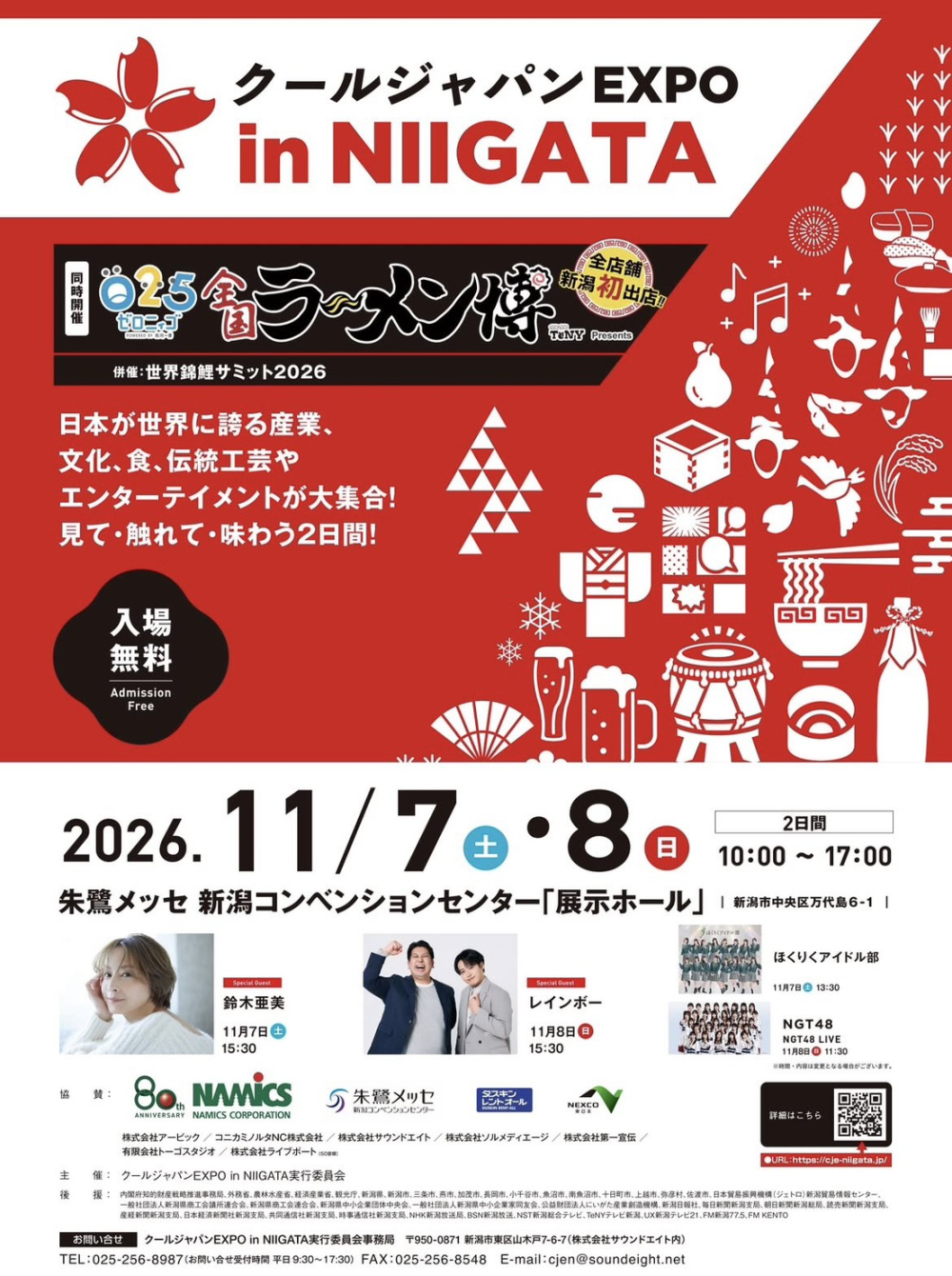 クールジャパンエキスポ出店します♪ in新潟