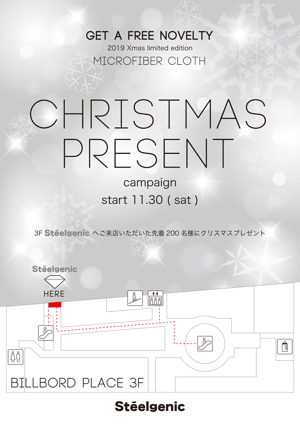 CHRISTMAS PRESENT campaign