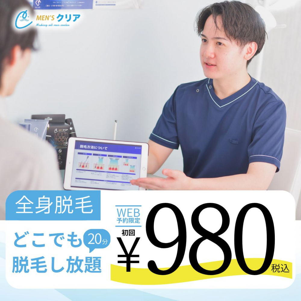 【12周年記念】オフシーズン限定！全身どこでも脱毛し放題が初回980円（税込）！