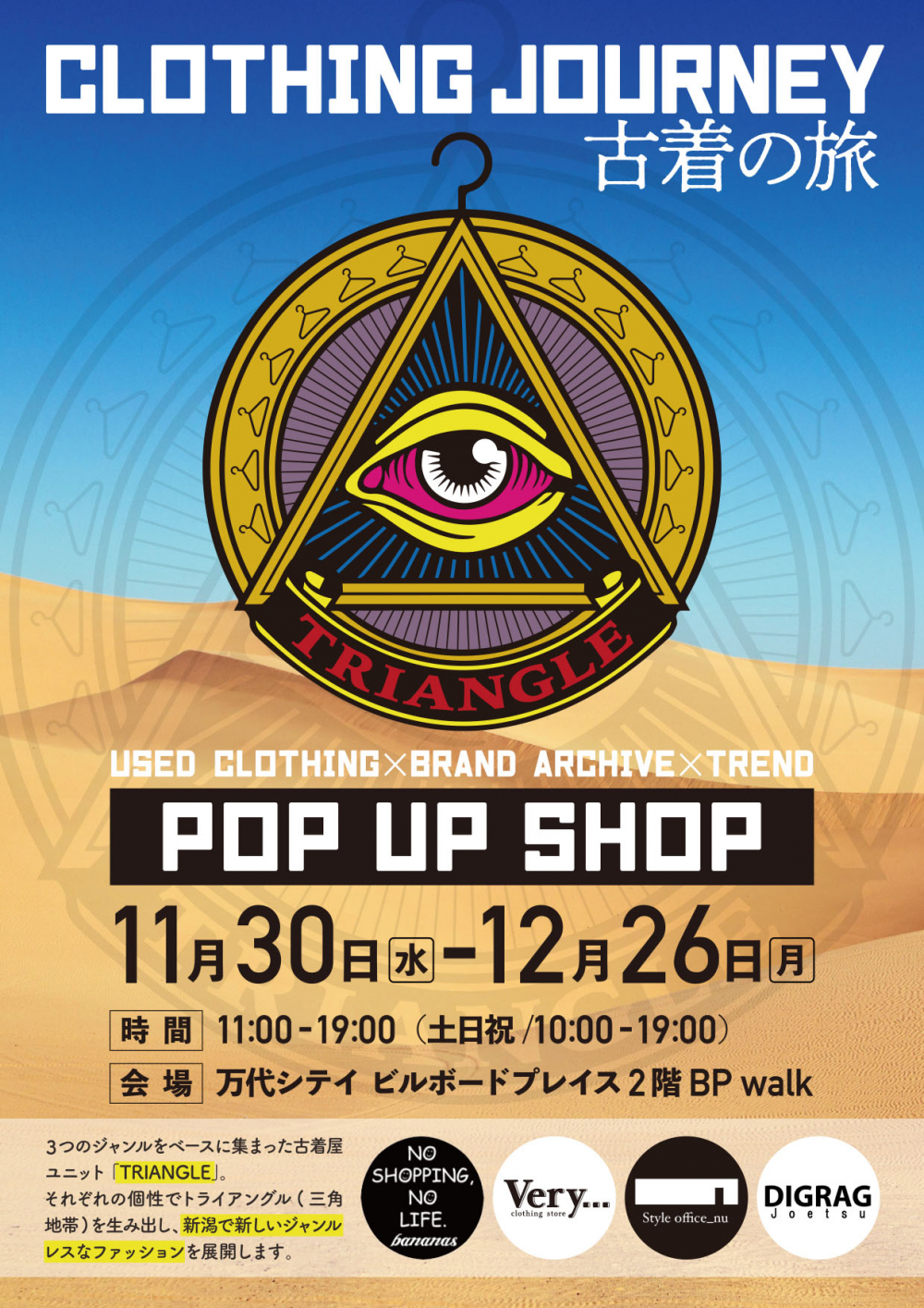 【期間限定】TRIANGLE