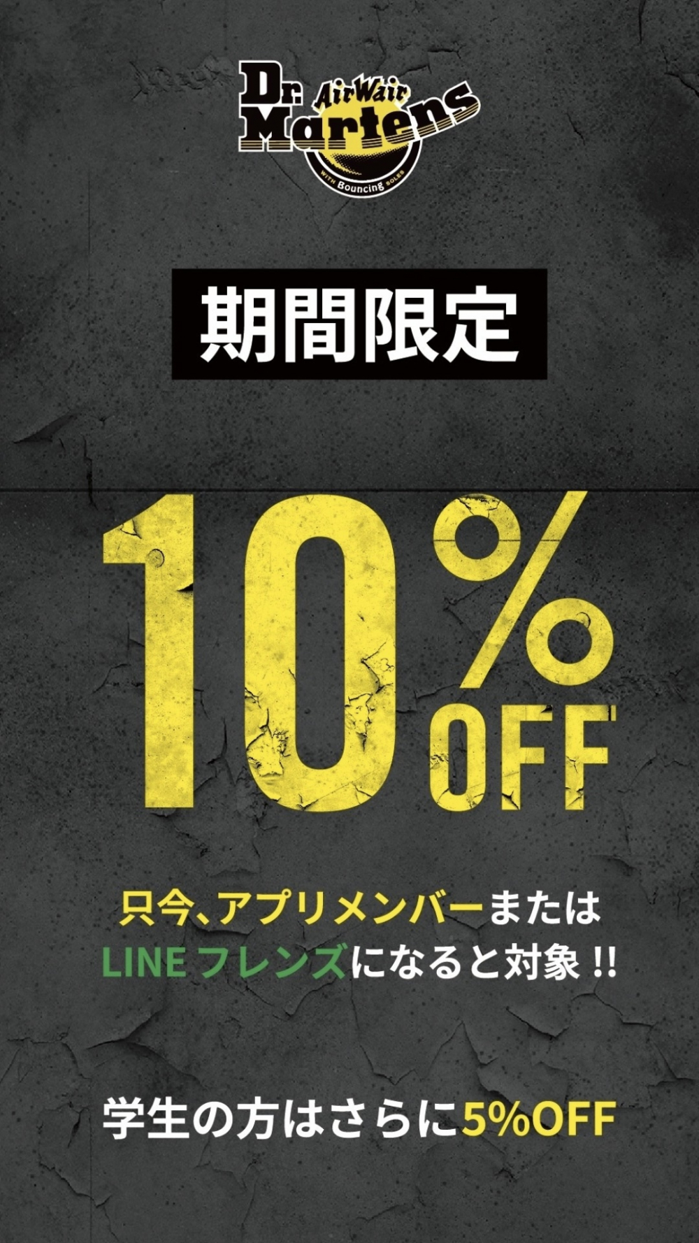 まもなく終了！公式アプリ、LINEご登録で10%OFFキャンペーン🔥