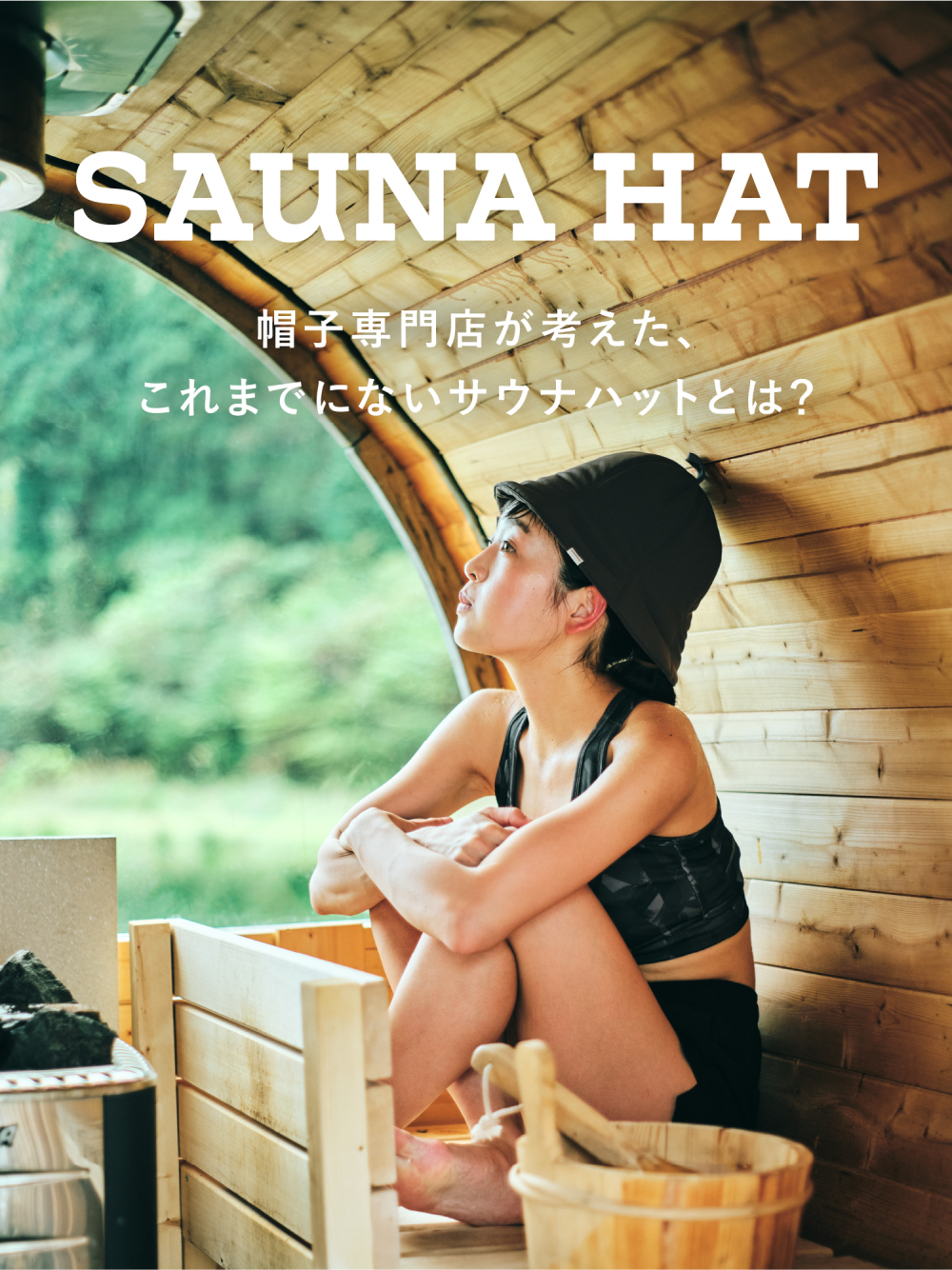 サウナハットとは?その目的と機能、帽子専門店のサウナハットを紹介