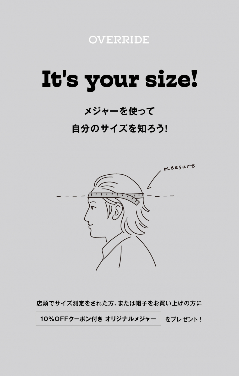 It’s your size! 9月〜キャンペーン開催!