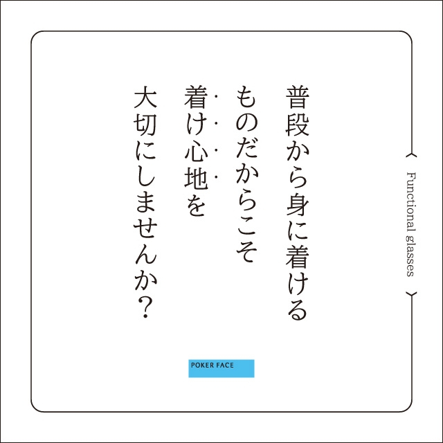 【告知】普段から身に着けるものだからこそ、着け心地を大切にしませんか?
