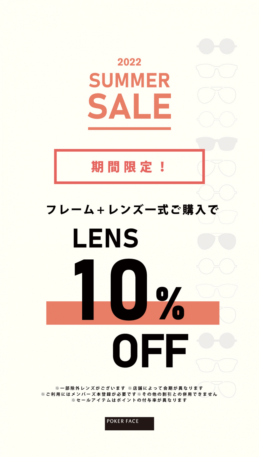 SUMMER SALE 開催中! BP3Fポーカーフェイス