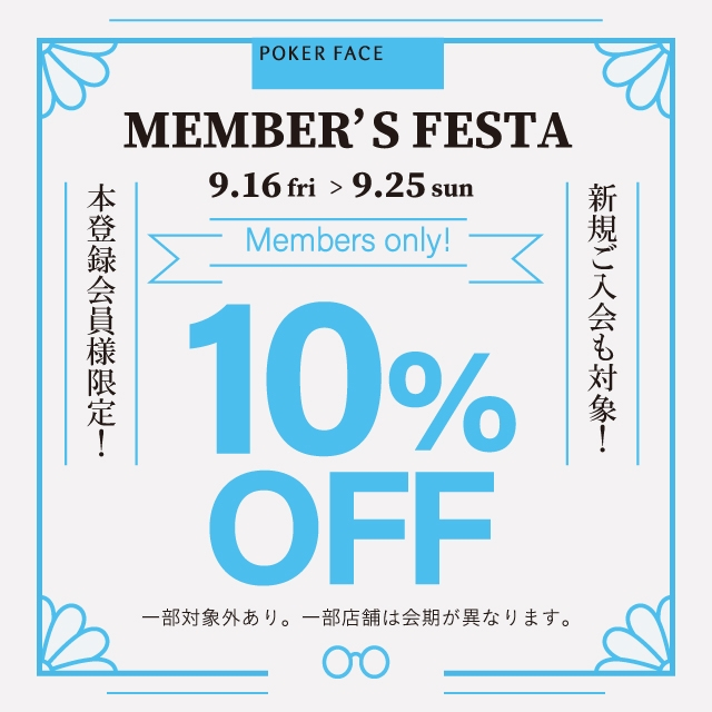 【ポーカーフェイス】10%オフ!開催いたします!【本登録会員様限定】