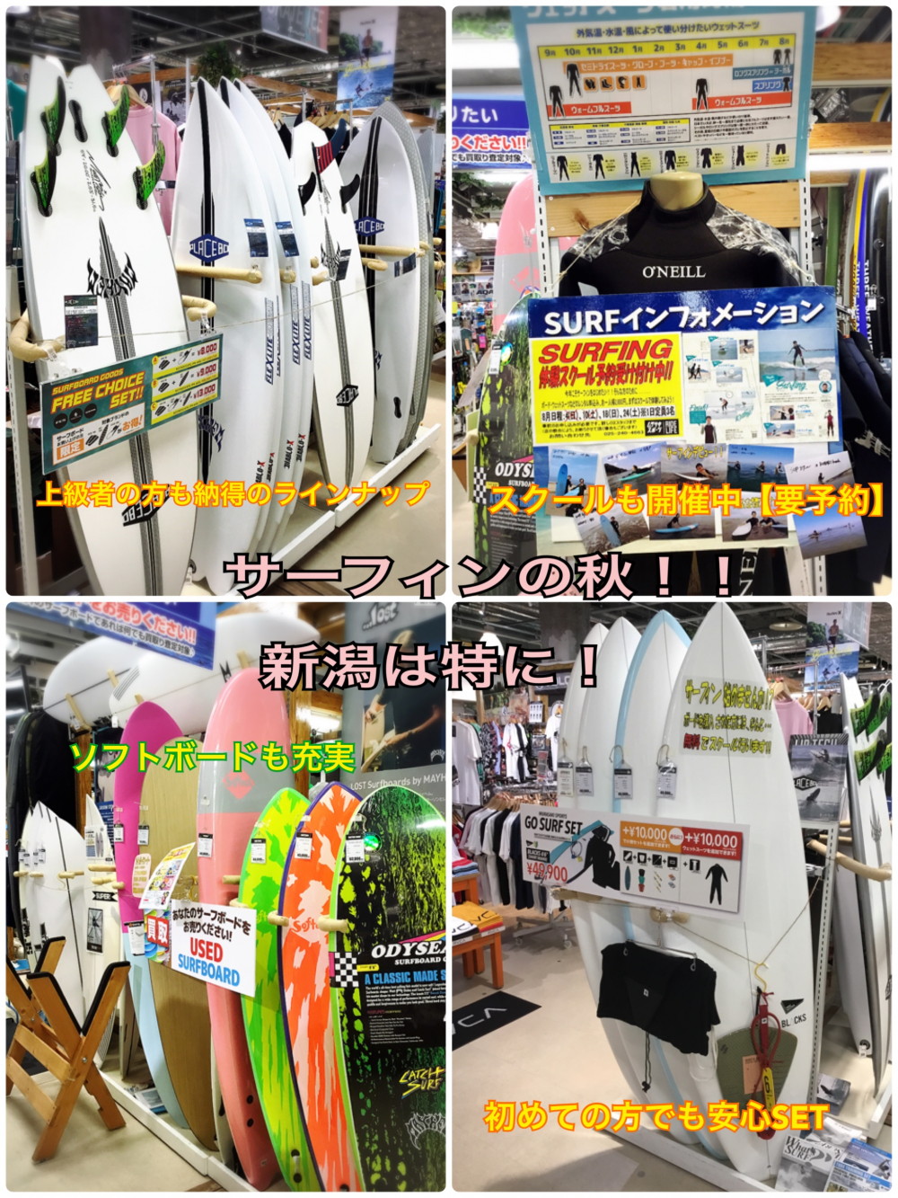 新潟のサーフィンは秋がベスト