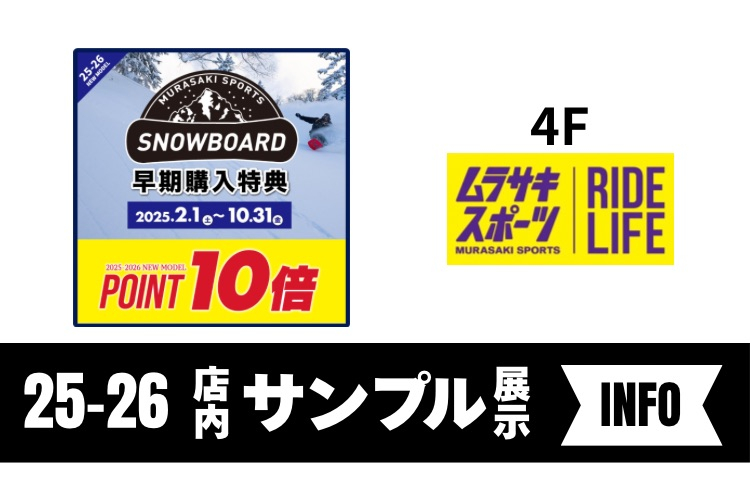 スノーボード25-26モデル店内フルラインナップ✴︎全開✴︎展示ブランドご案内