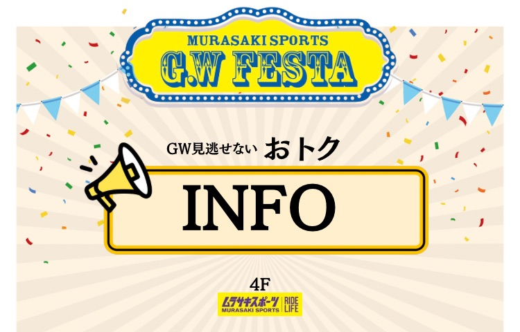 2026 ゴールデンウィーク情報⭐️ムラサキスポーツ