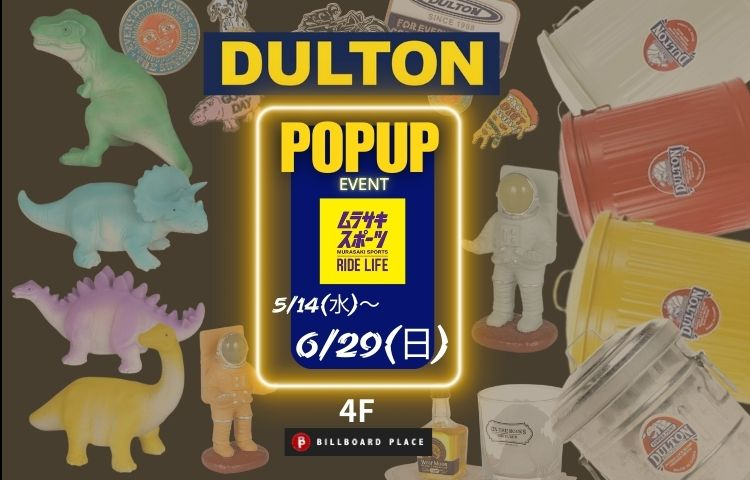 【期間限定販売】【DULTON/ダルトン】POPUP】見て楽しいアメリカン雑貨🎵店内勢揃い♪