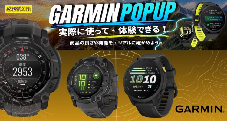 【GARMINかこっtのスマートウォッチを体験