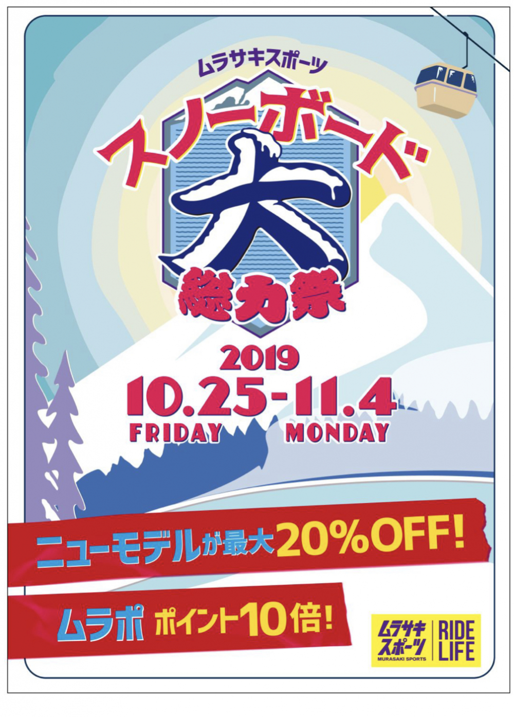 スノーボード大総力祭