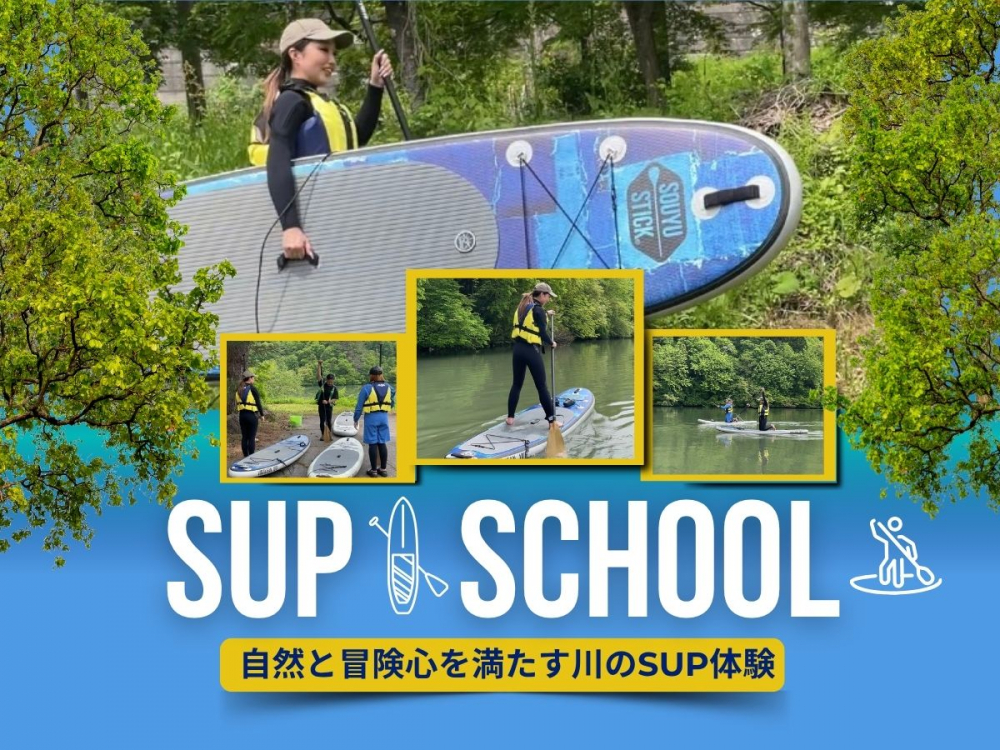 【SUP体験スクール】ツノガミ鹿瀬ダム 初心者向けのSUP体験スクール