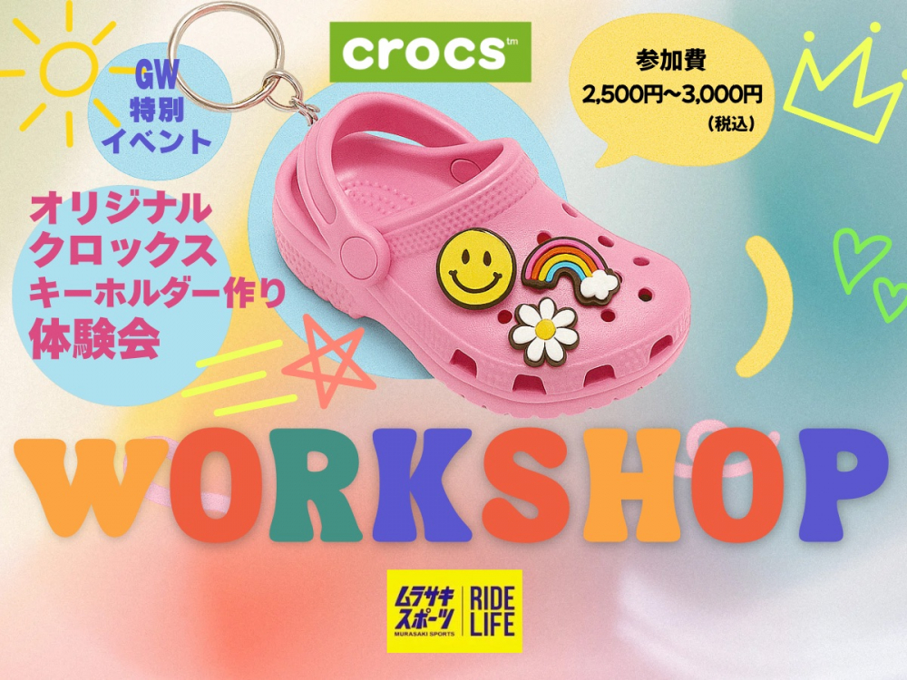 オリジナルクロックス〈キーホルダー作り体験会〉