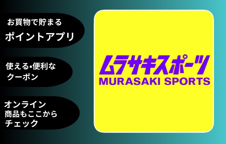 【只今お得なクーポン配布中】ポイントアプリのご案内