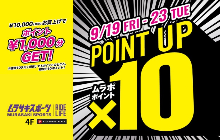 【見逃し厳禁】シルバーウィークはポイント10倍!