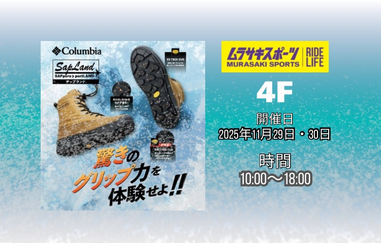 滑りにくいスノーブーツ⬜︎Columbia 氷上体験会⬜︎