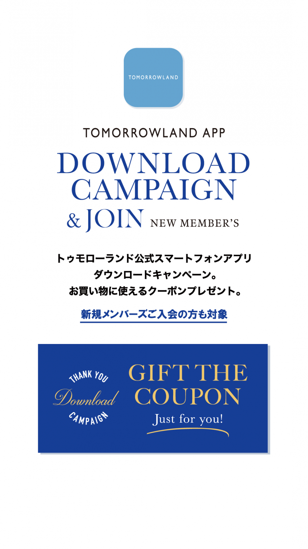 『TOMORROWLAND APP DOWNLOAD CAMPAIGN』