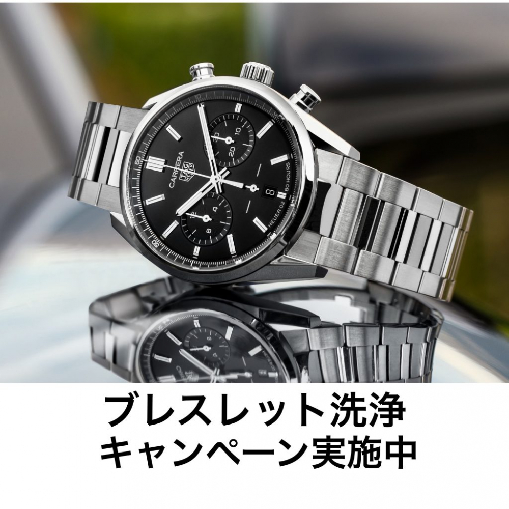 【スリークBPご購入者限定】時計洗浄キャンペーン開始!〜8/31(水)まで