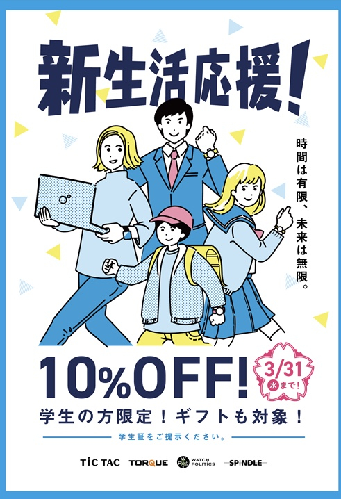 学割始まりました!