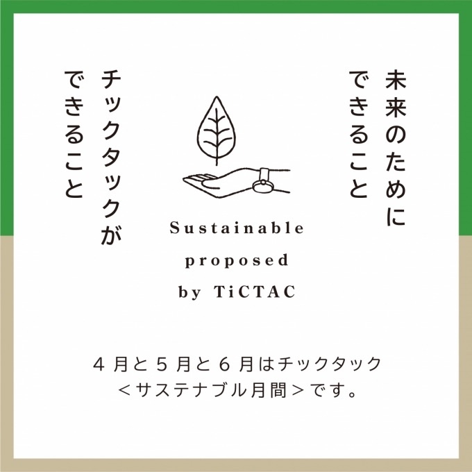 【チックタック】腕時計の下取りキャンペーン開催!
