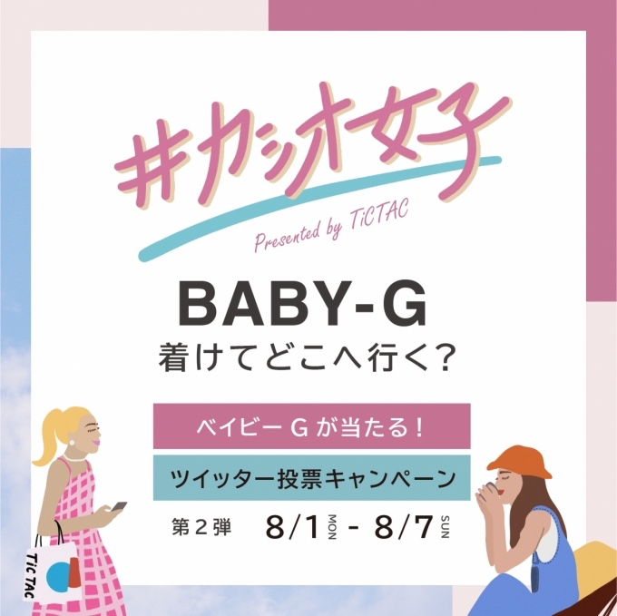 #カシオ女子キャンペーン開催中！！