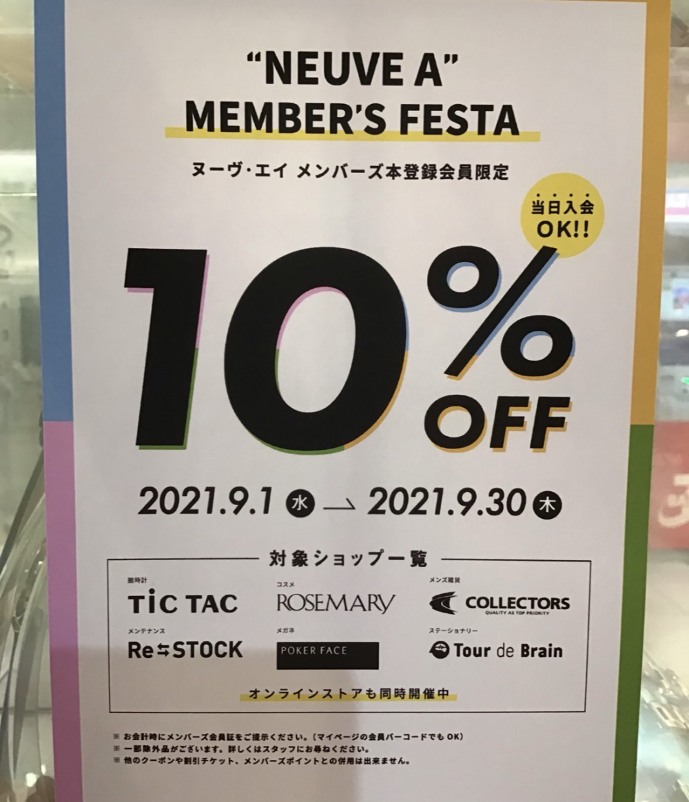 メンバーズフェスタ開催中!!