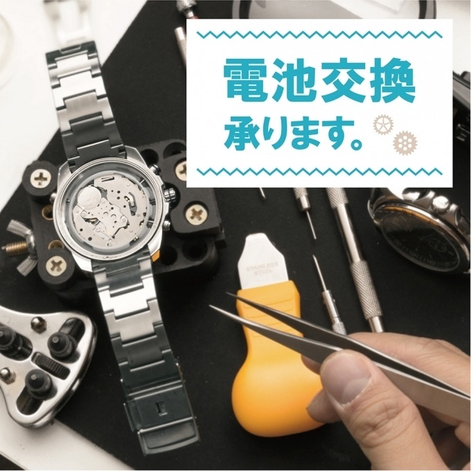 【チックタック】電池交換承っております!
