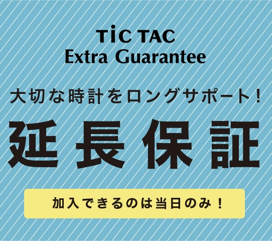 延長保証のご案内
