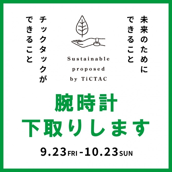 不要になった腕時計下取り致します
