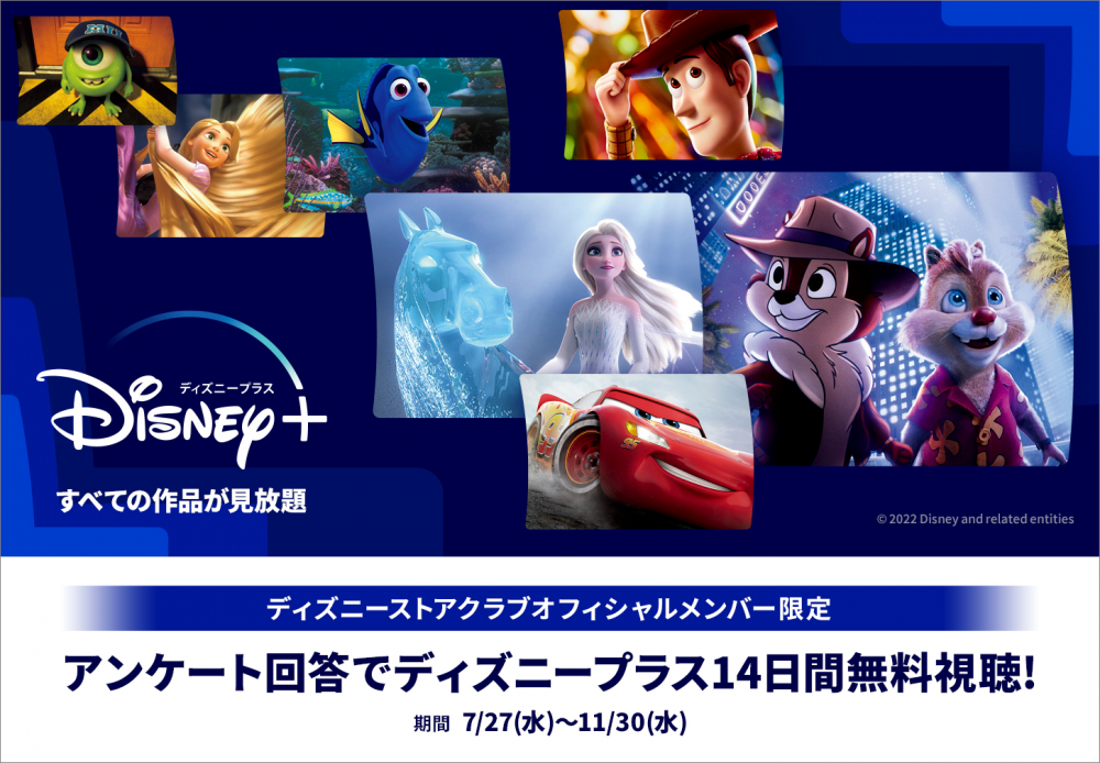 ディズニーストアクラブ オフィシャルメンバー限定 ディズニープラス14日間無料視聴をプレゼント Billboard Place 新潟 ファッションビル万代ビルボードプレイス ディズニーストアクラブ オフィシャルメンバー限定 ディズニープラス14日間無料視聴をプレゼント Billboard Place 新潟 ファッションビル万代ビルボードプレイス