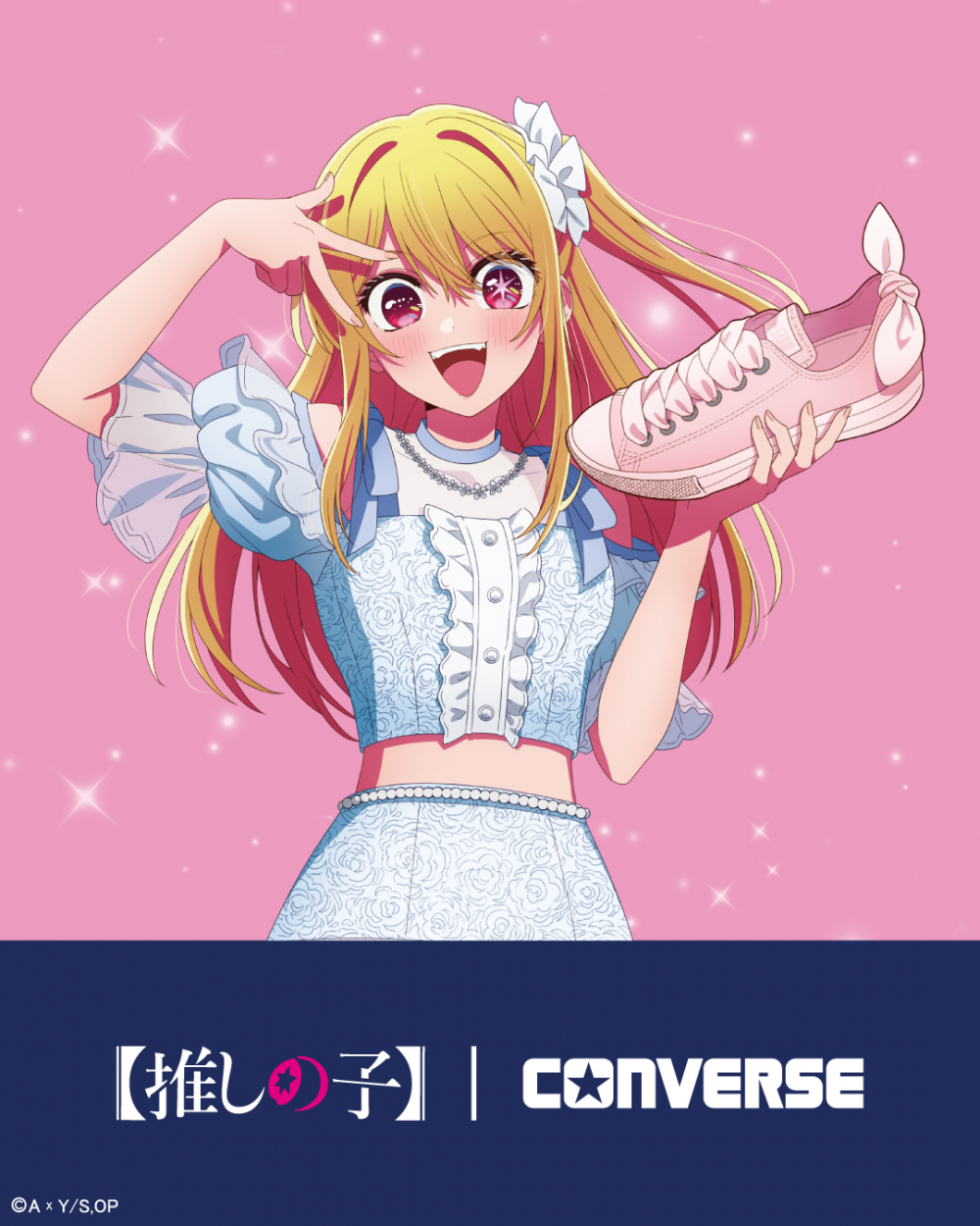 TVアニメ『【推しの子】』 x CONVERSE コラボシューズ