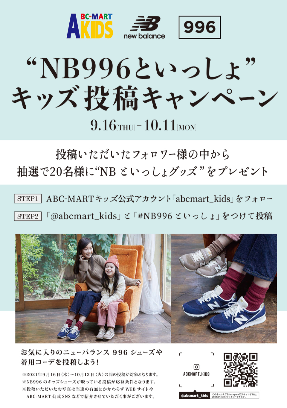 NEW BALANCE】9/29recommend - BILLBOARD PLACE 新潟