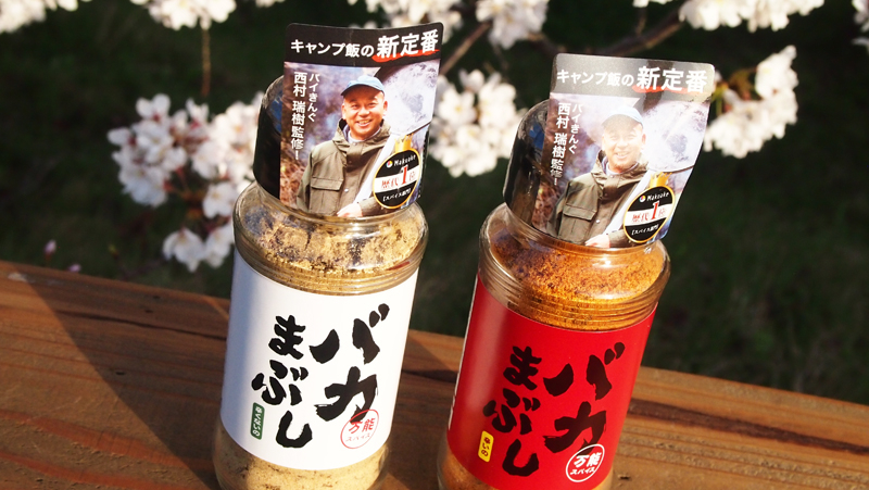 バイきんぐ西村瑞樹さん監修のアウトドアスパイスが入荷!