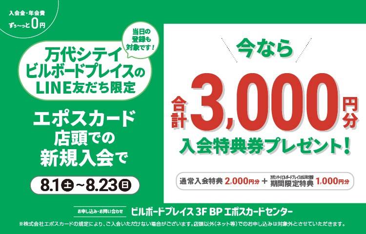 エポスカード入会キャンペーン