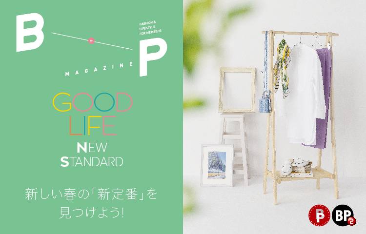 BP MAGAZINE 2021年3月号
