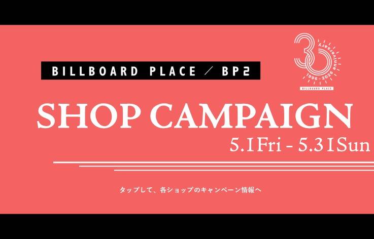 5月ショップキャンペーン