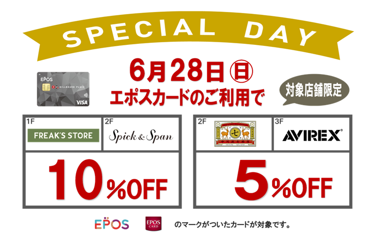エポスカード対象店舗割引キャンペーン