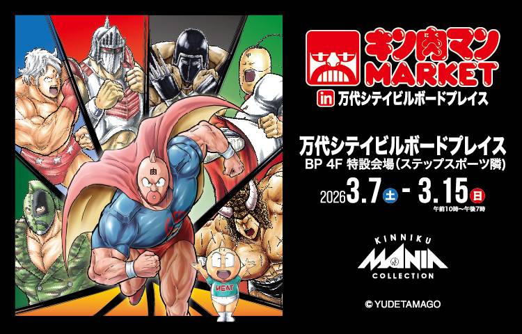 キン肉マンMARKET in 万代シテイビルボードプレイス