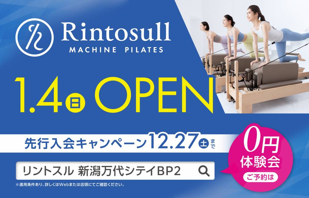 マシンピラティスリントスル