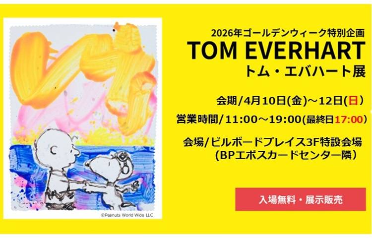 GW特別企画トム・エバハート展