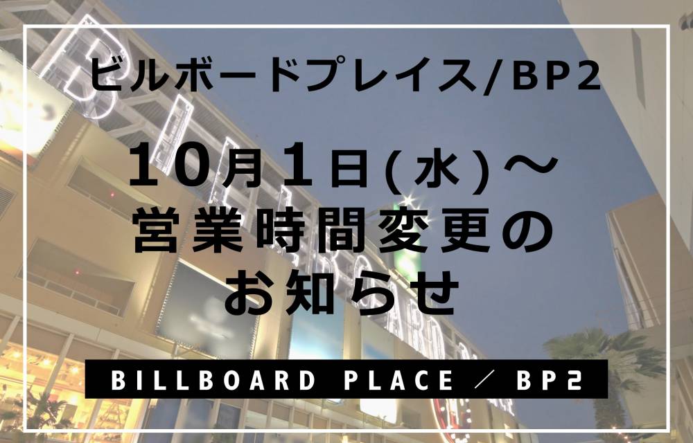 営業時間変更のお知らせ